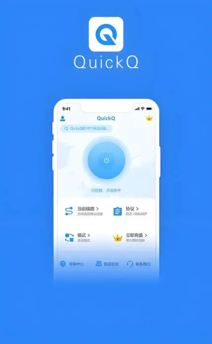 QuickQ 使用是否影响本地 IP